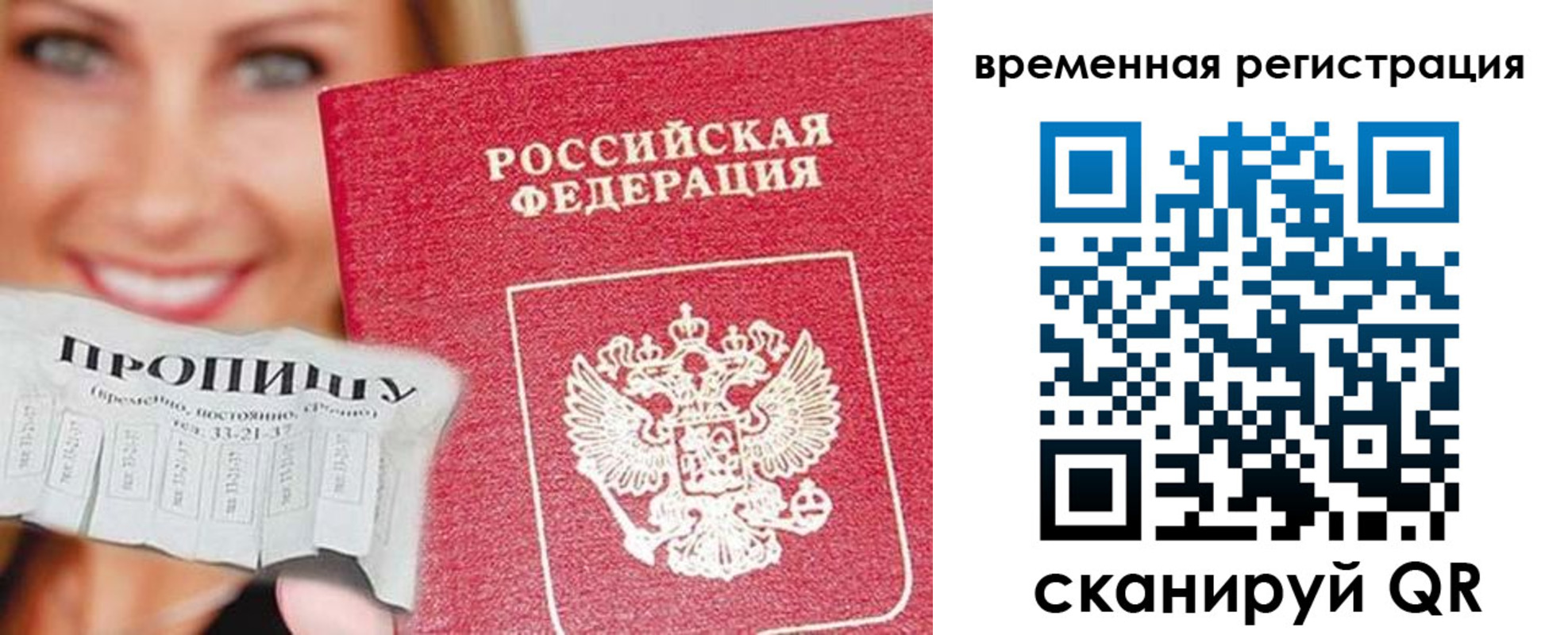 временная регистрация в квартире в Болхове