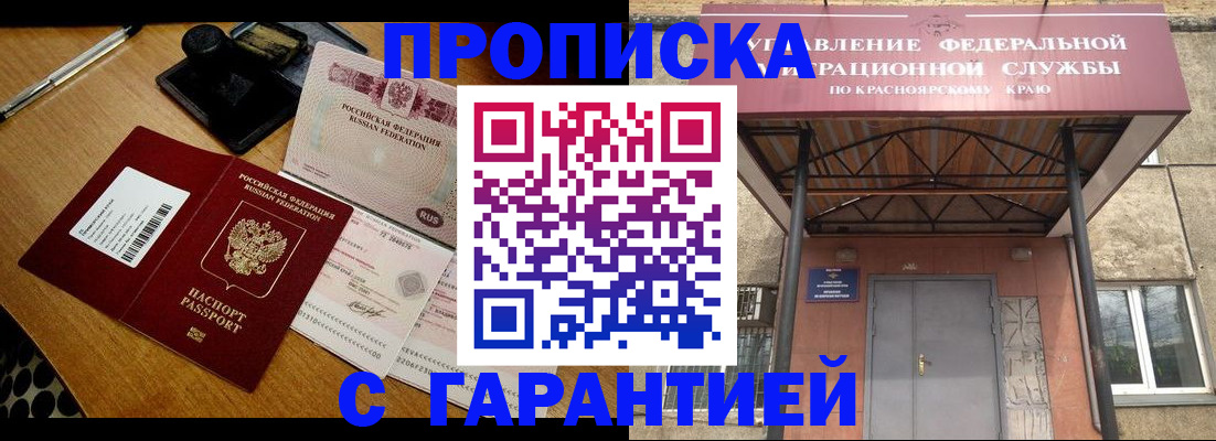 купить прописку в Болхове